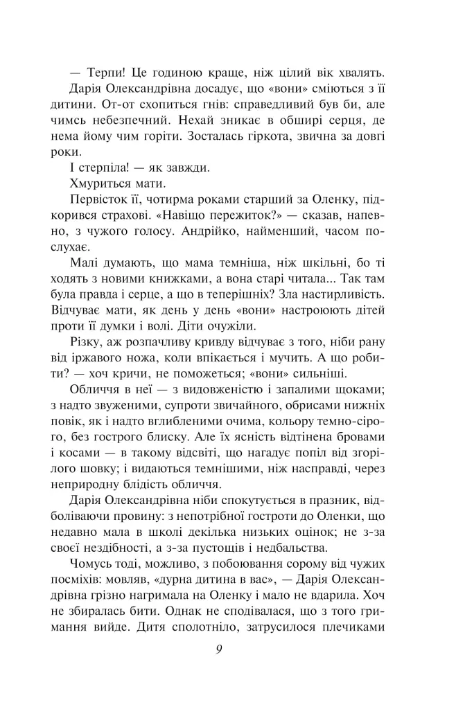 Жовтий князь - фото 8
