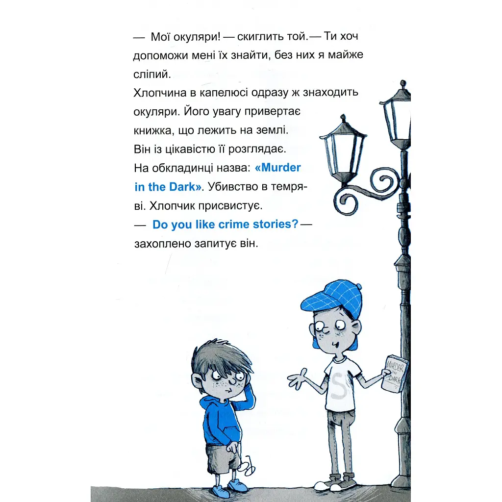 Книга Шерлок-молодший і лондонський ведмідь - THiLO Vivat (9789669429926) - фото 4