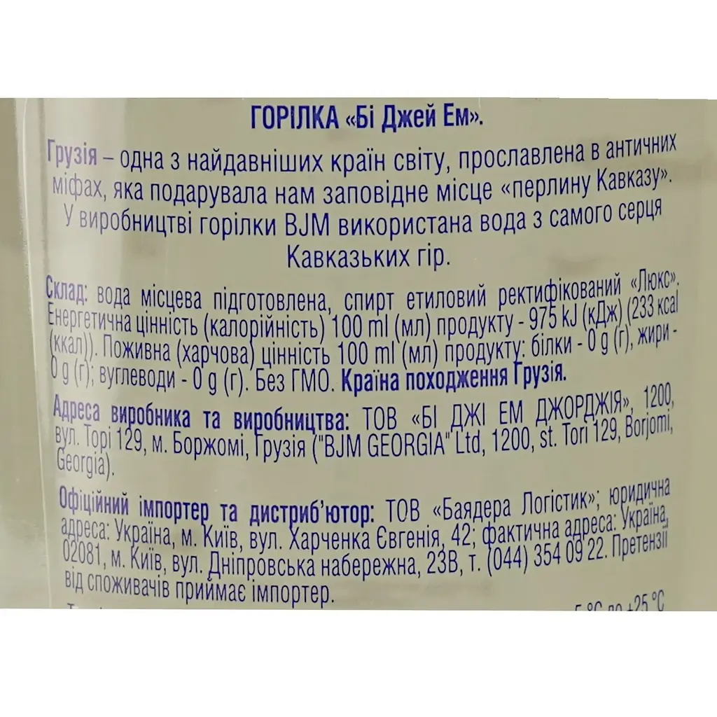 Упаковка горілки BJM 40% 3 л (0.5 л x 6 шт.) - фото 5