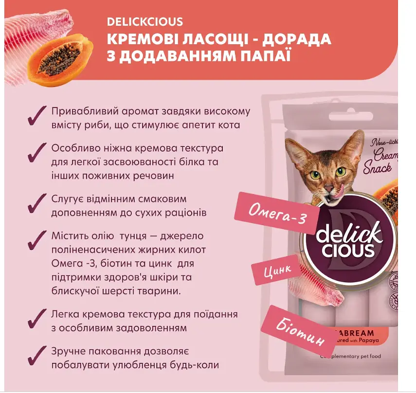 Рідкі ласощі для котів Delickcious з дорадо та папаєю 60 г D6251101 - фото 2