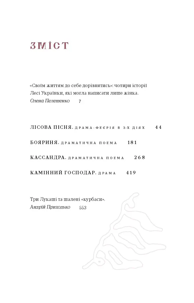 Лісова пісня. Драми Леся Українка - Леся Українка - фото 5