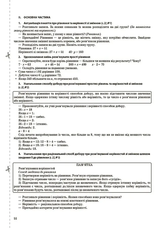 Мій конспект. Математика. 4 клас. Частина 1 (за підручником С. О. Скворцової О. В. Онопрієнко) - фото 3