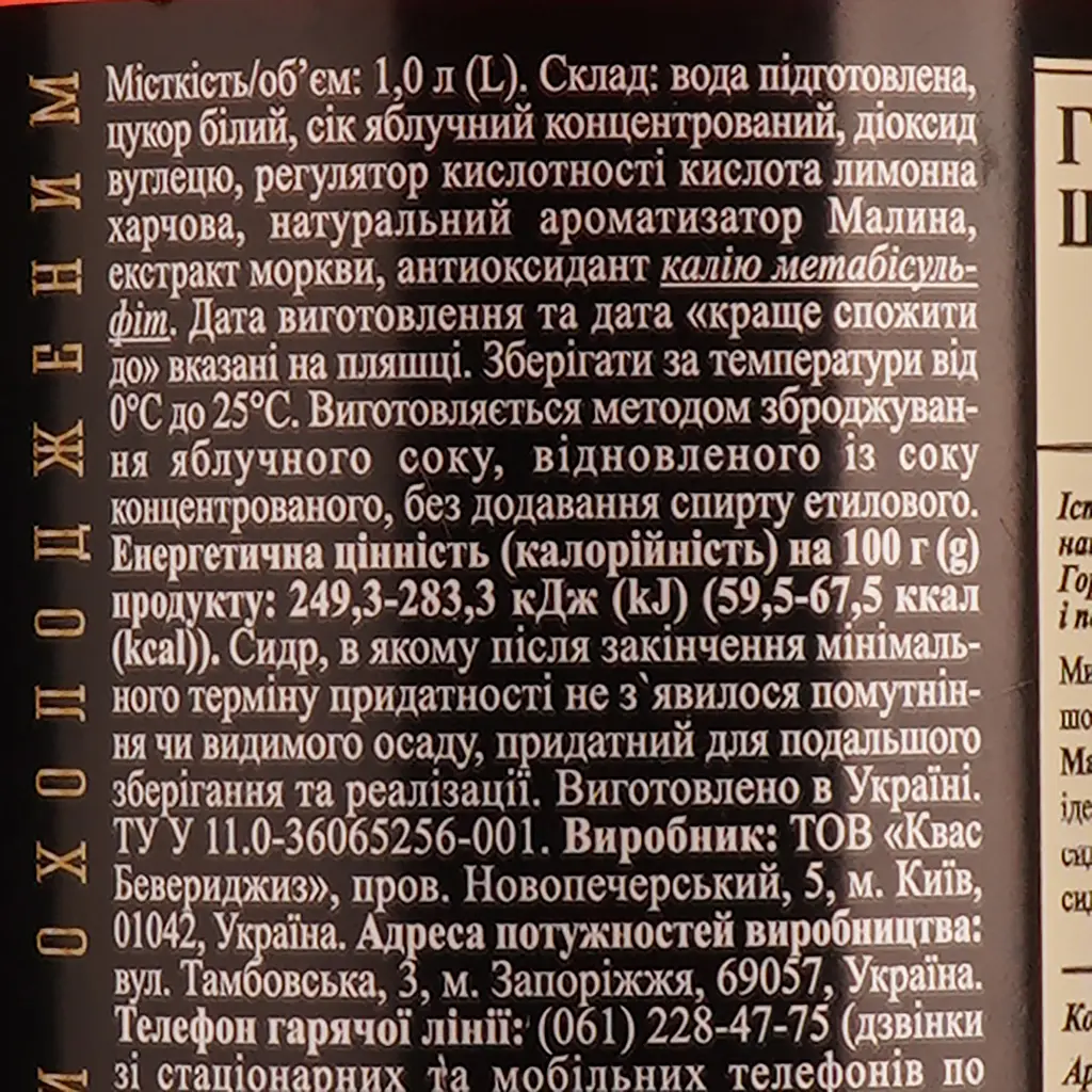 Сидр Gardenz Малина солодкий газований 5% 1 л - фото 4