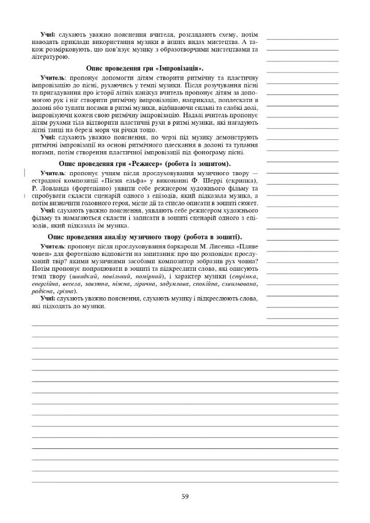 Мистецтво. 5 клас. Конспекти уроків - Людмила Кондратова - фото 7