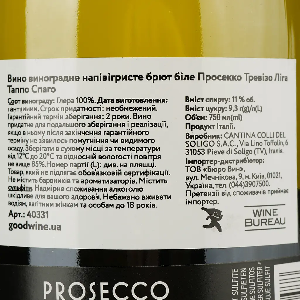Вино ігристе Soligo Prosecco Treviso Liga Tappo Spago, біле, брют, 11%, 0,75 л (40331) - фото 4