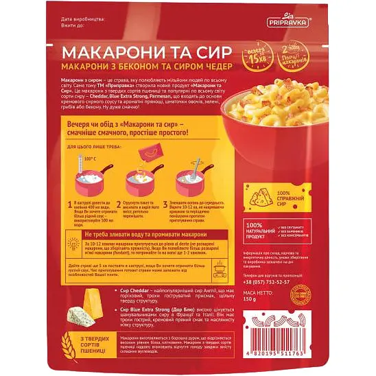 Макаронні вироби Приправка з беконом та сиром Чедер 150 г (782842) - фото 2