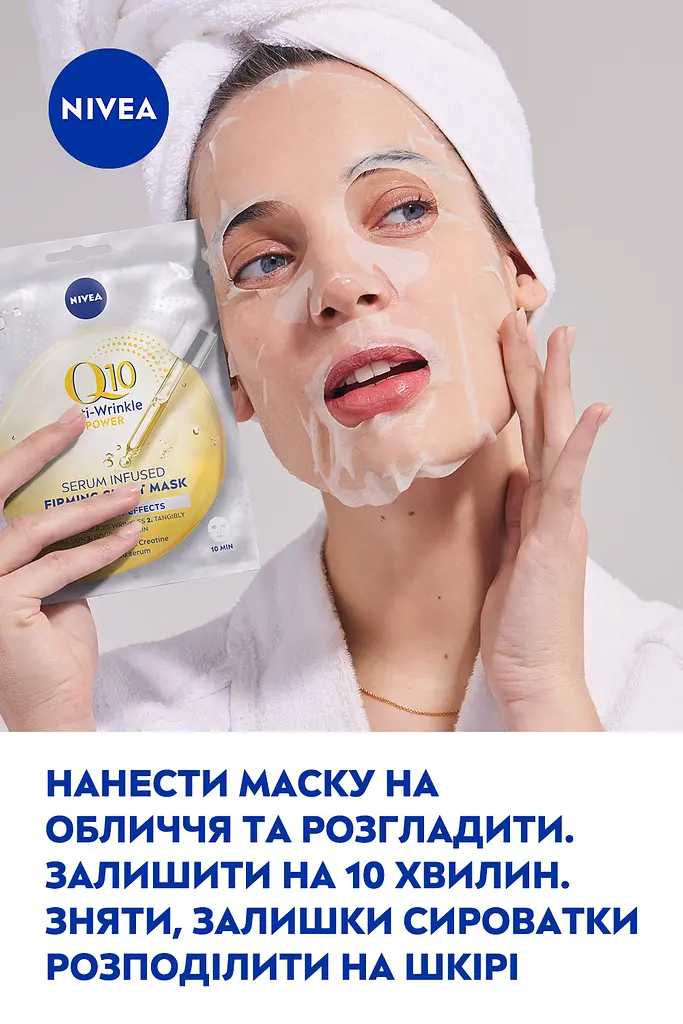 Тканинна ліфтинг-маска NIVEA Q10 28 г - фото 7