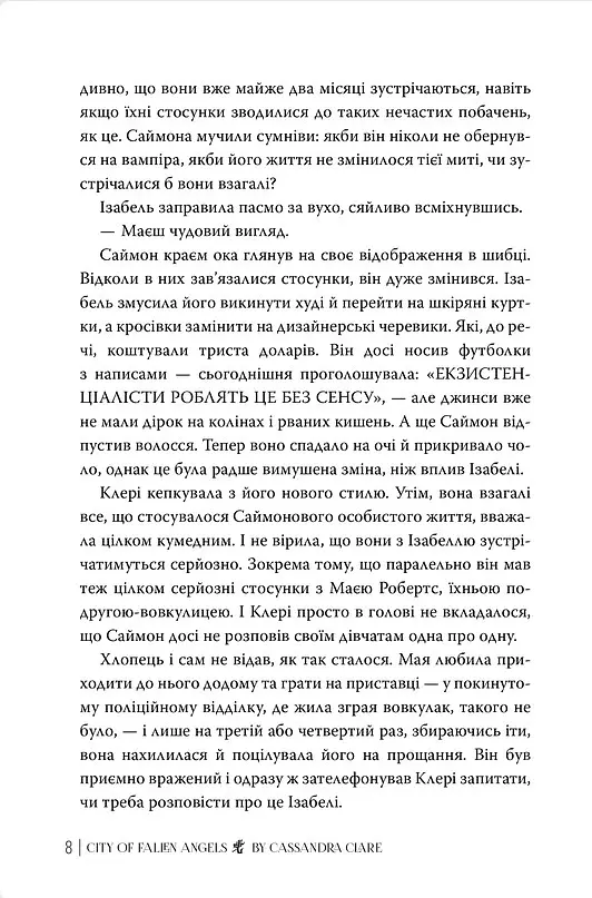 Місто Впалих Янголів - Кассандра Клер - фото 5