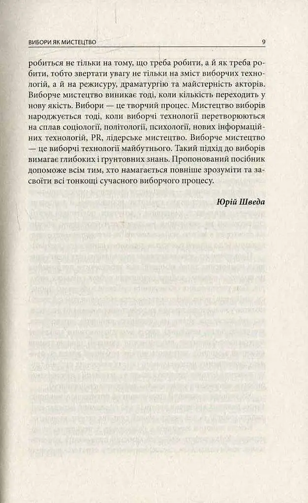 Вибори від А до Я - фото 6