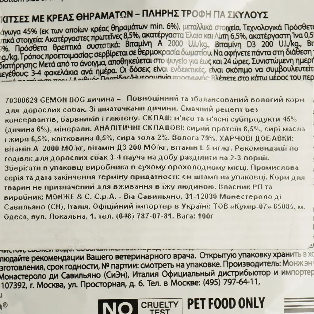 Влажный корм Gemon Dog Wet Adult кусочки с мясом диких животных, 100 г (70300629) - фото 4
