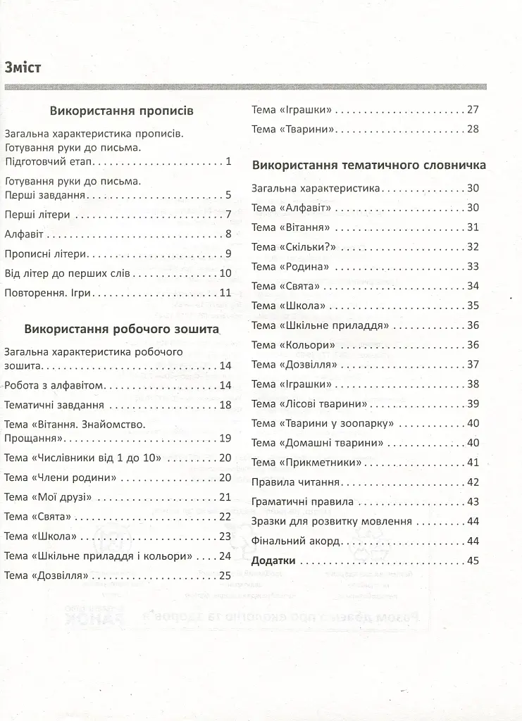 Німецька мова. 1 рівень. Методичний посібник для вчителя (серія Deutsch mit Spass) - Олена Бєлозьорова - фото 3