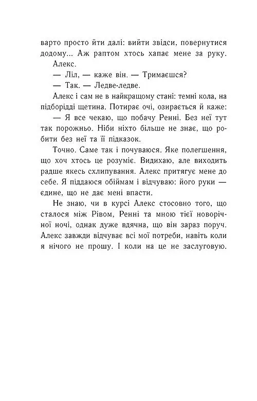 Попіл до попелу. Опік за опік. Книга 3 - фото 10