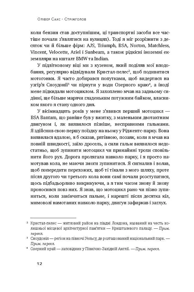 Стрімголов. Історія одного життя - фото 5