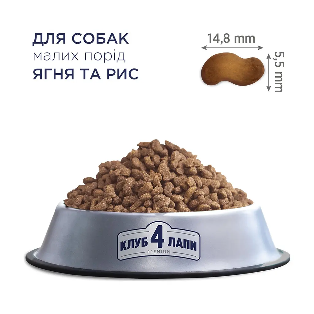 Сухий корм для собак Club 4 Paws Преміум. Для дрібних порід - ягня і рис 2 кг (4820083909603) - фото 2