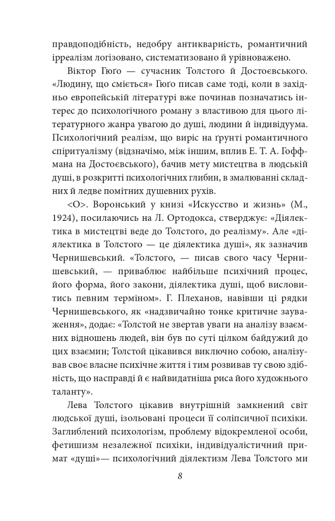 Мистці слова. Літературний процес на межі ХІХ і ХХ ст. - Віктор Домонтович - фото 10