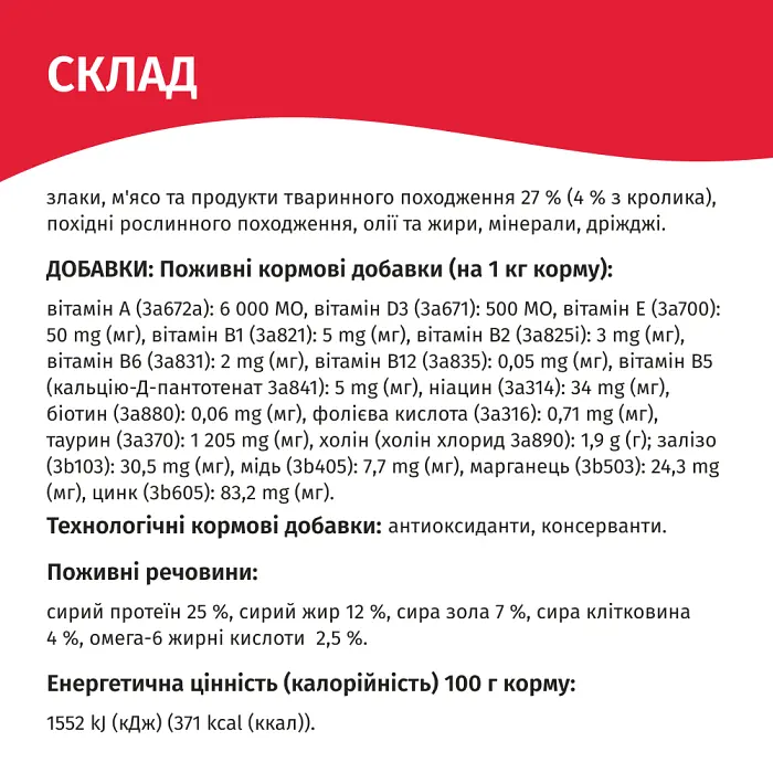 Сухий корм для котів Мяу з кроликом 300 г B1210620 - фото 2