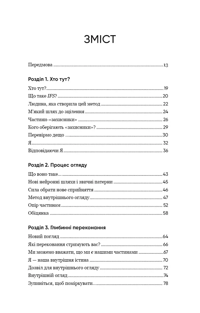 Self Help. Ваш шанс змінити власне життя - Ґабріель Бернштайн - фото 2