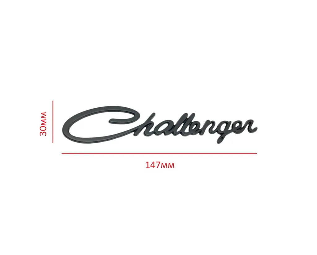 Емблема напис Callenger на багажник 147х30 мм Чорна - фото 2