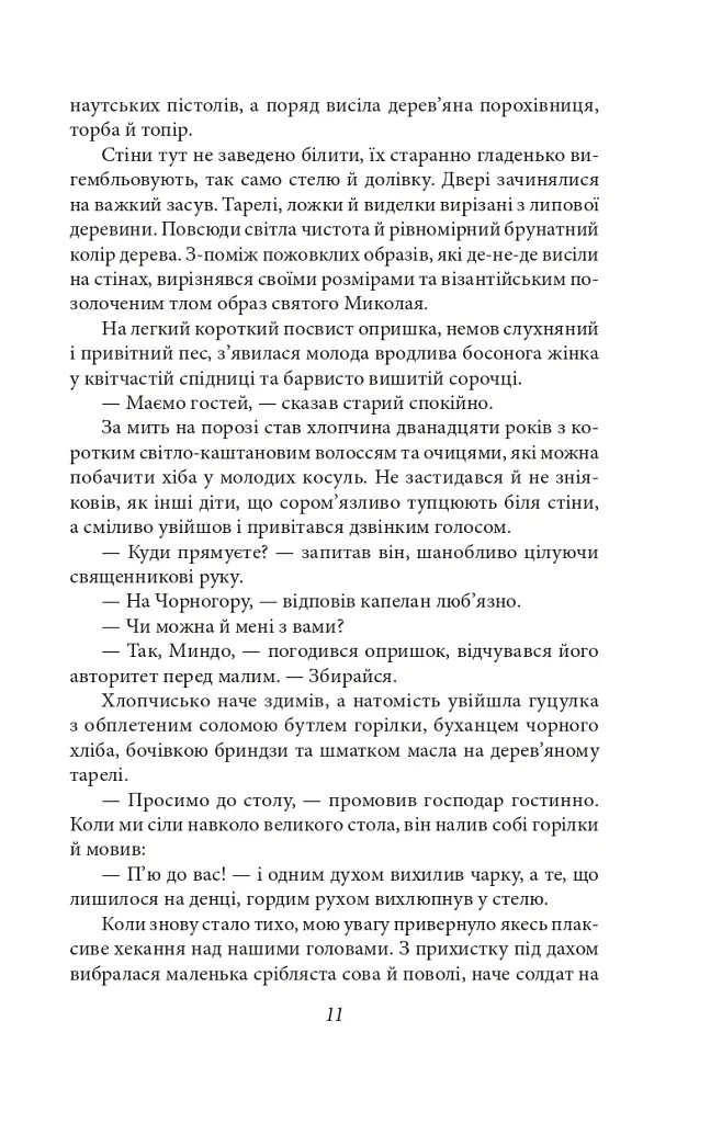 Мандрівні комедіанти - Леопольд фон Захер-Мазох - фото 12