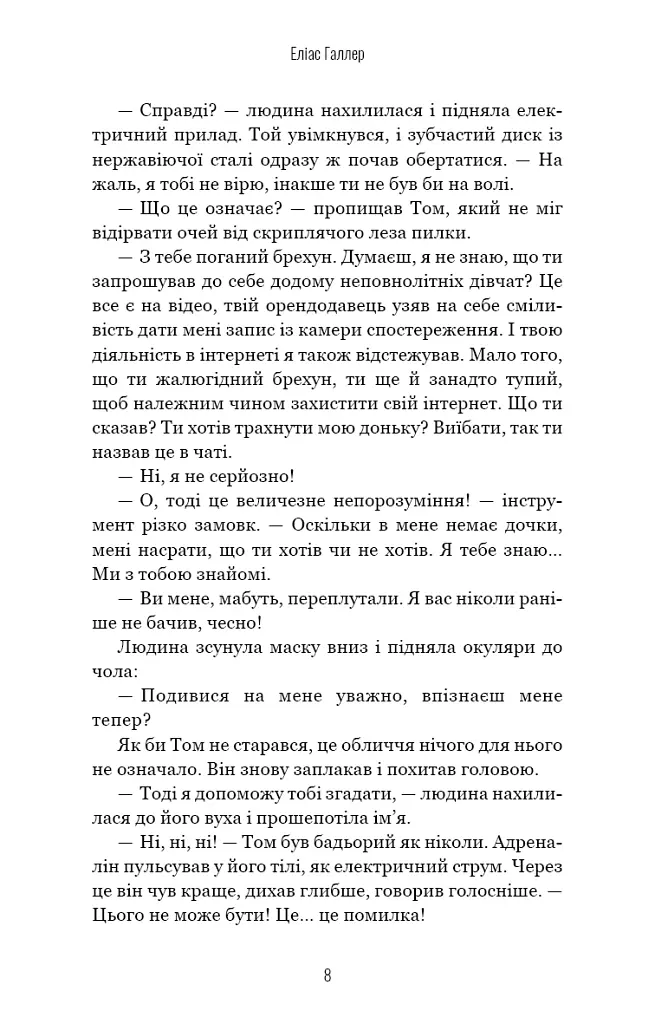 Грімм. Біляночка помирає. Книга 3 - фото 5