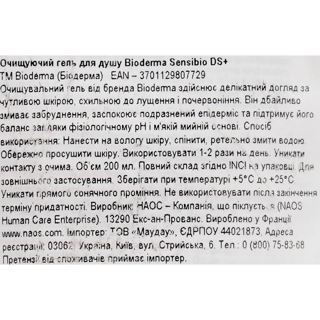 Очищаючий гель для обличчя та тіла Bioderma Sensibio DS+ Gel, 200 мл (28713) - фото 3