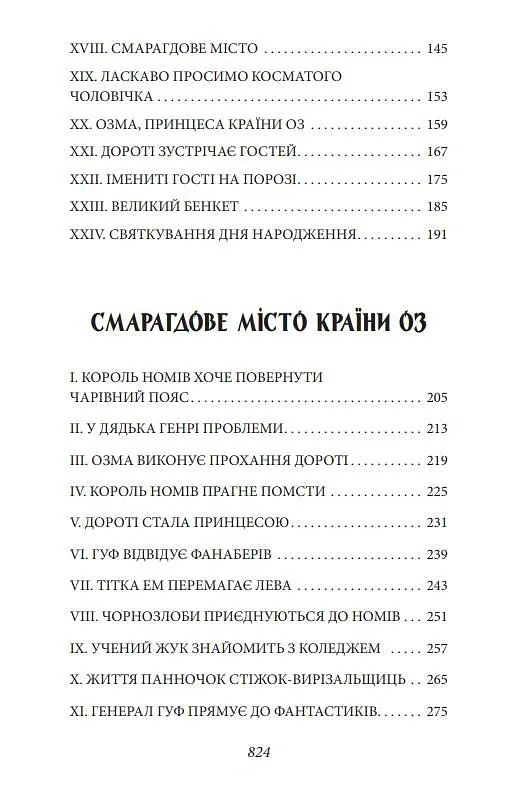 Країна Оз. Том 2 - Френк Баум - фото 5