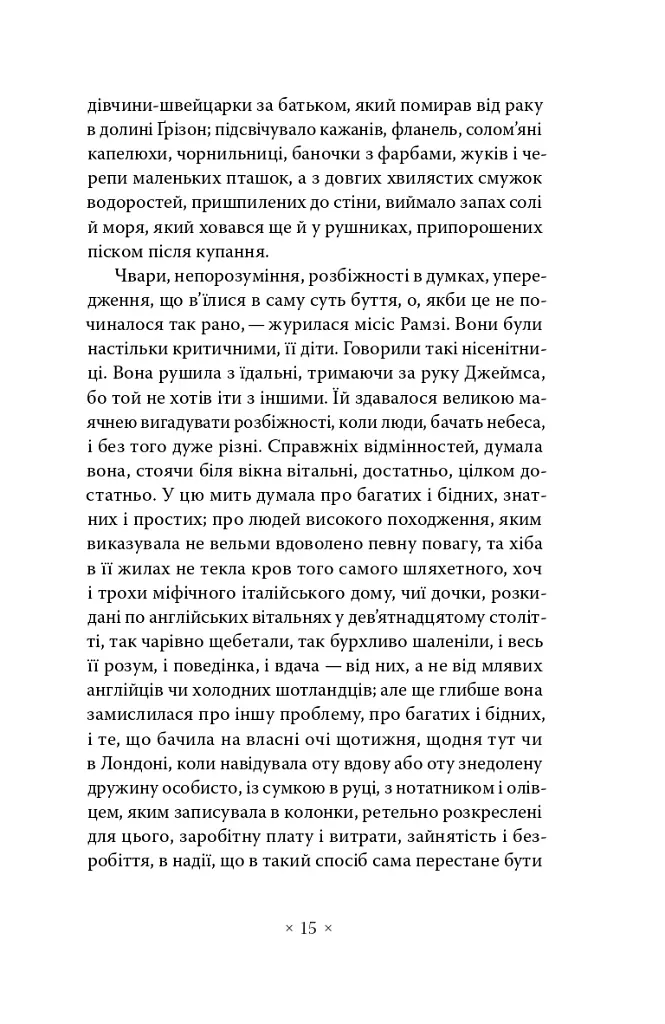 До маяка - Вірджинія Вулф - фото 9