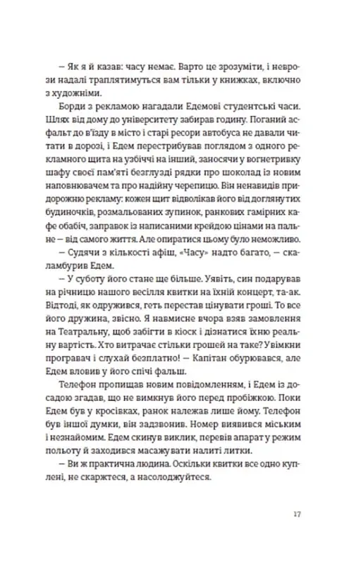Часу немає - фото 14