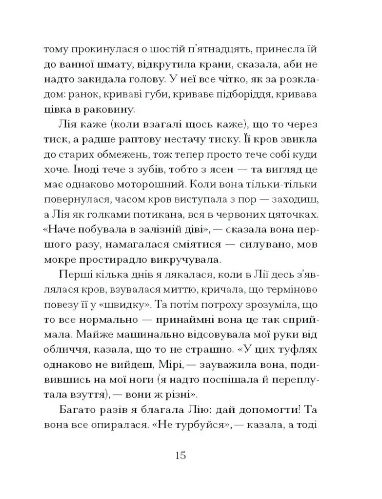 Наші дружини на дні морському - Джулія Армфілд - фото 8