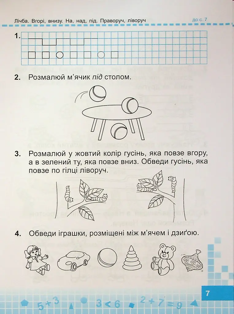 Математика. Робочий зошит. 1 клас. Частина 1 - Мирослава Козак - фото 7