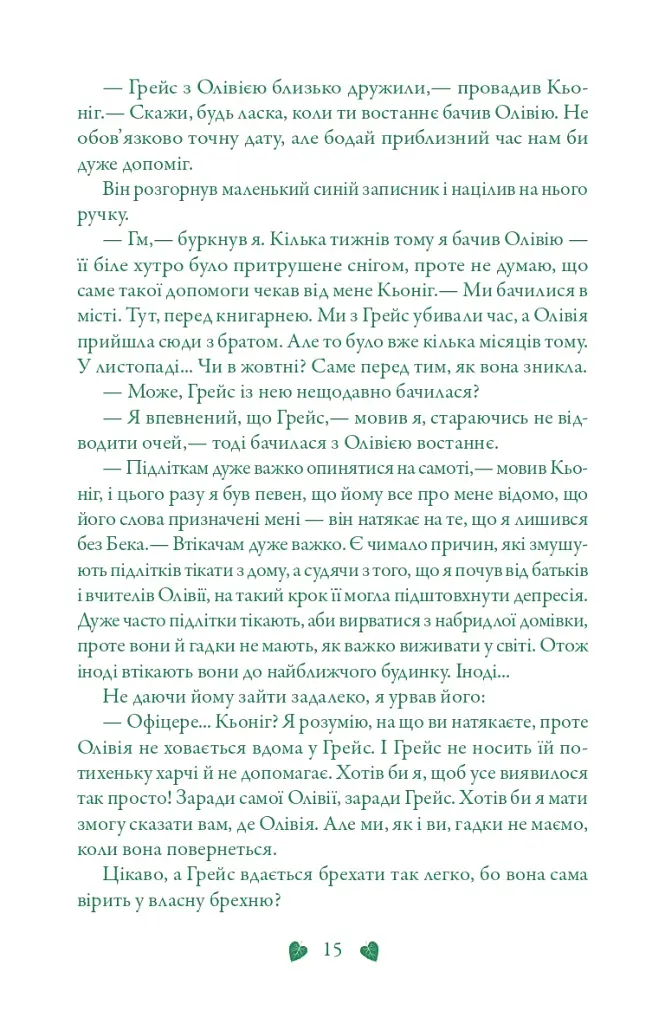 Перевтілення. Книга 2 - фото 13
