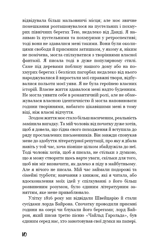 Франкенштейн, або Сучасний Прометей - Мері Шеллі - фото 6