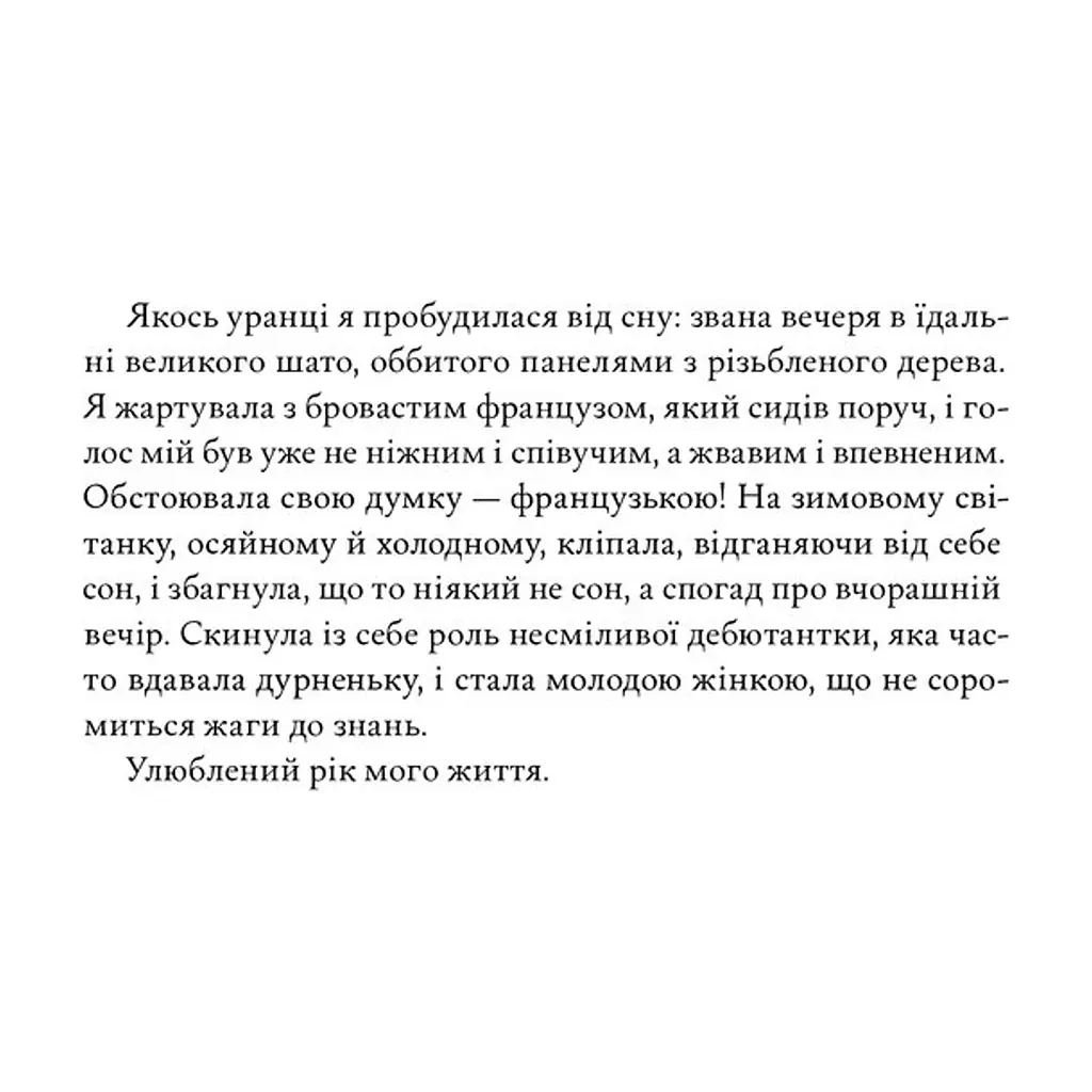 Книга Жаклін у Парижі - Енн Ма Наш Формат (9786178437916) - фото 8