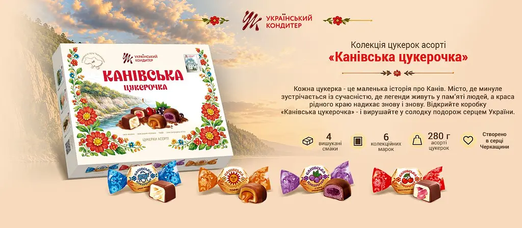 Цукерки Український кондитер асорті Канівська цукерочка фас. 280 г - фото 2