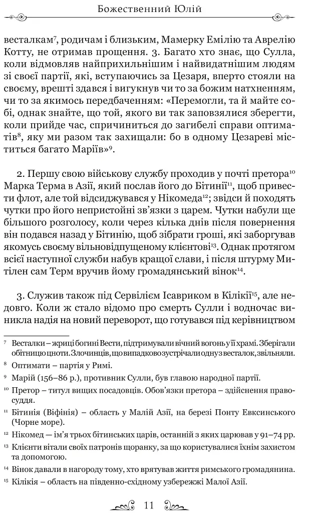 Життєписи цезарів - фото 3