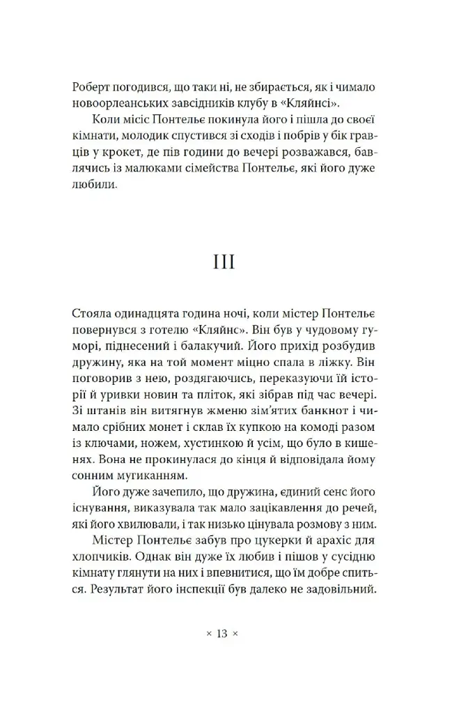 Пробудження - фото 8