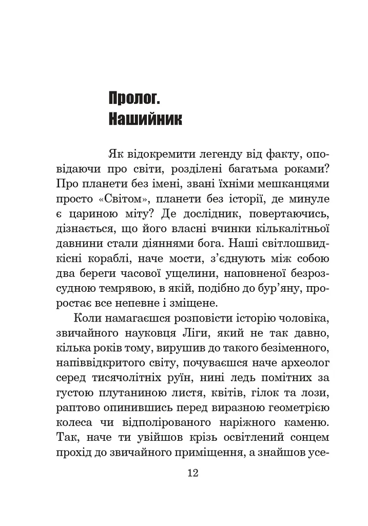 Світ Роканнона - фото 11
