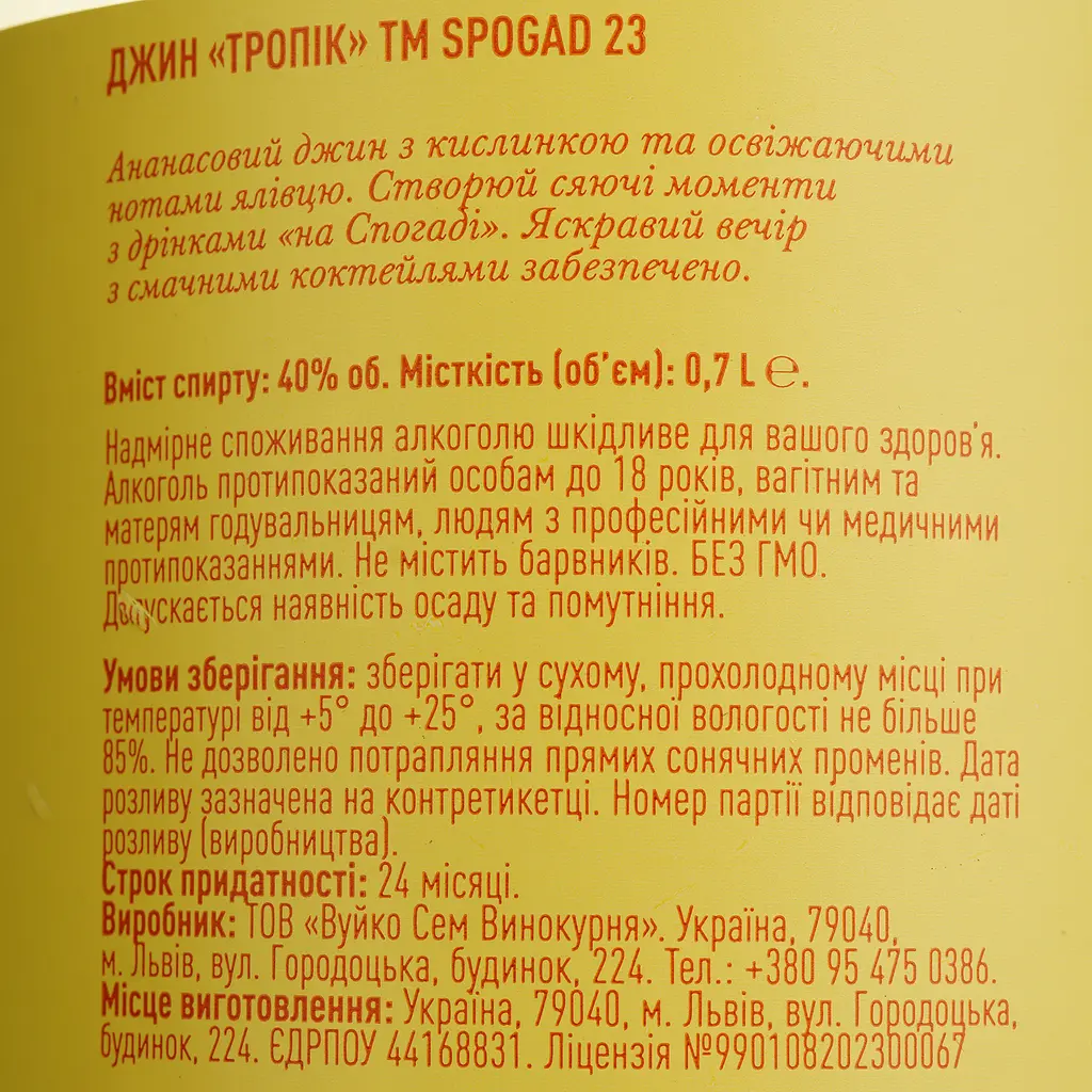 Джинн Spogad 23 Tropic 40% 0.7 л - фото 4