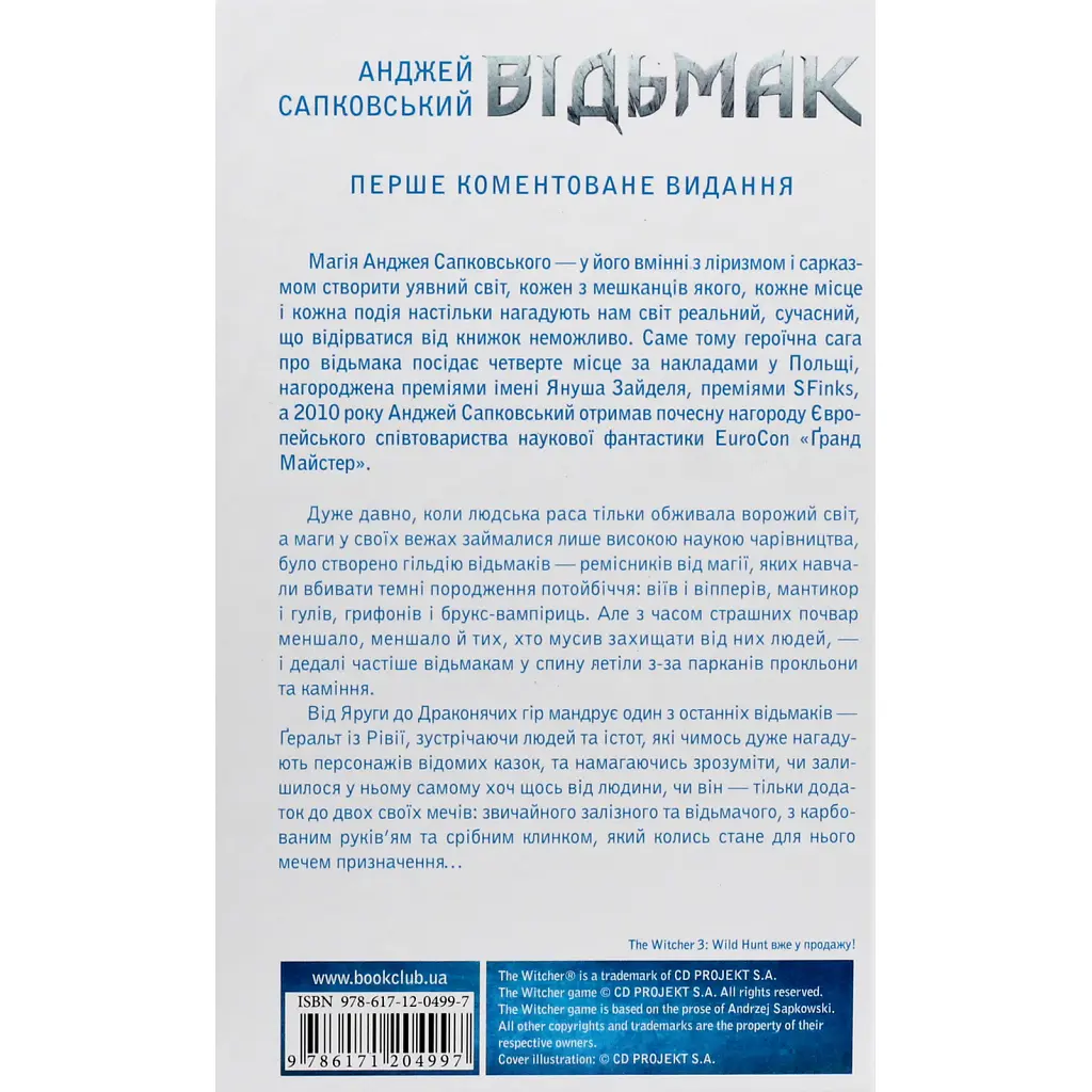 Книга Відьмак. Останнє бажання. Книга 1 - Анджей Сапковський КСД (9786171519169) - фото 3