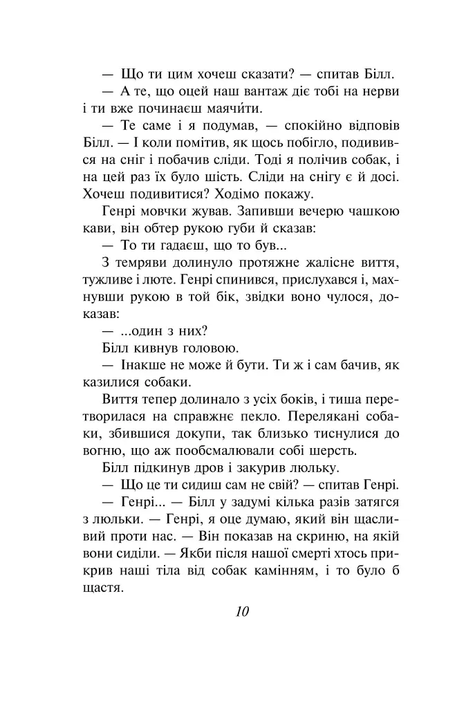 Білий Зуб - Джек Лондон - фото 9