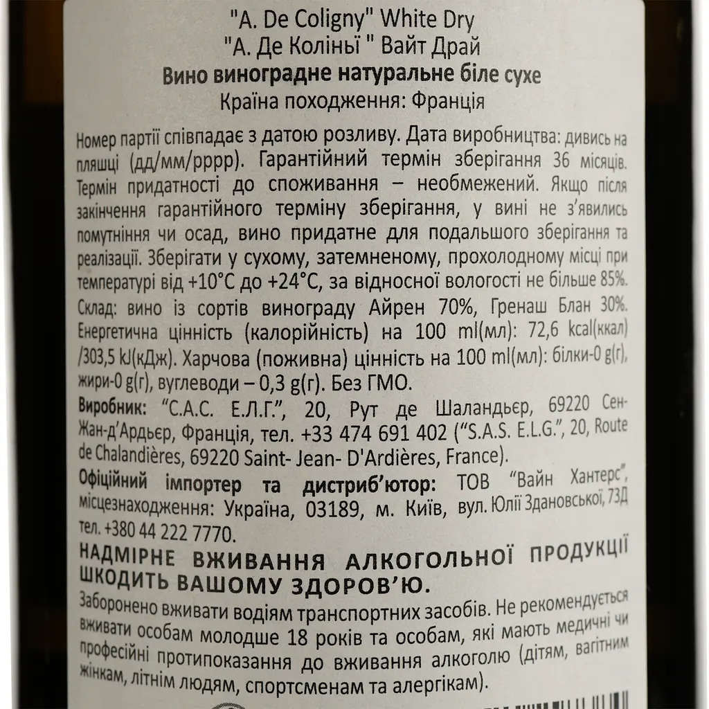 Вино A. De Coligny White Dry белое сухое 11% 0.75 л - фото 4