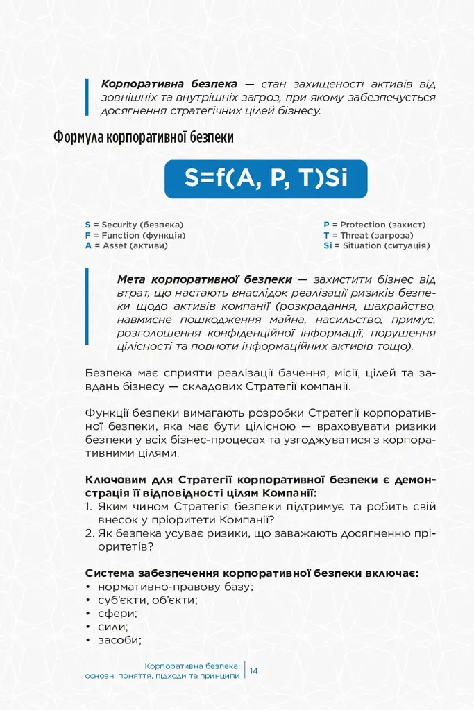 Корпоративна безпека в Україні: Як захистити бізнес - фото 11
