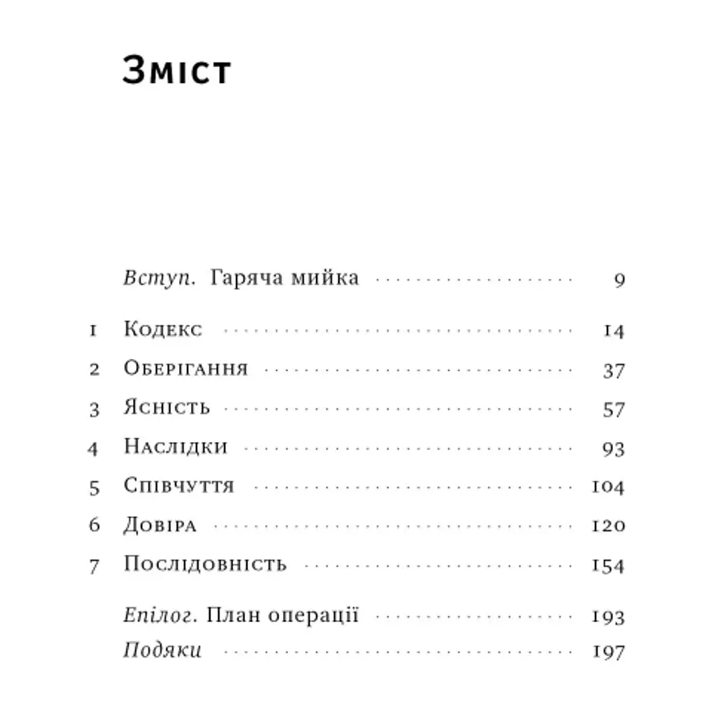 Книга Система ФБР. Кодекс досконалості наймогутнішого відомства США - Френк Фіґлузі Наш Формат (9786178277192) - фото 6
