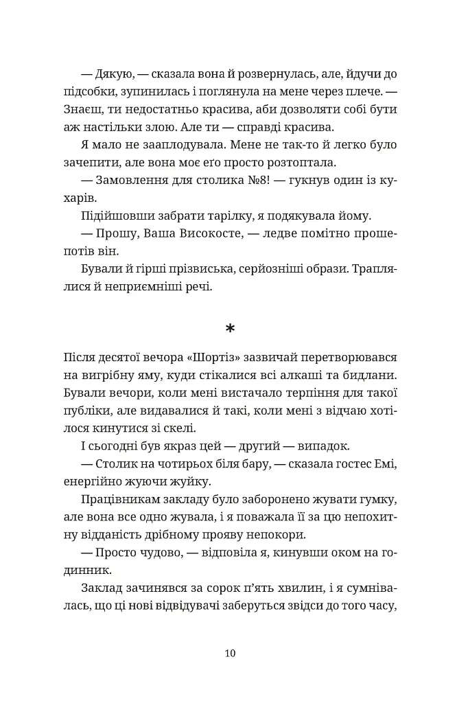 Чорна вівця - фото 2