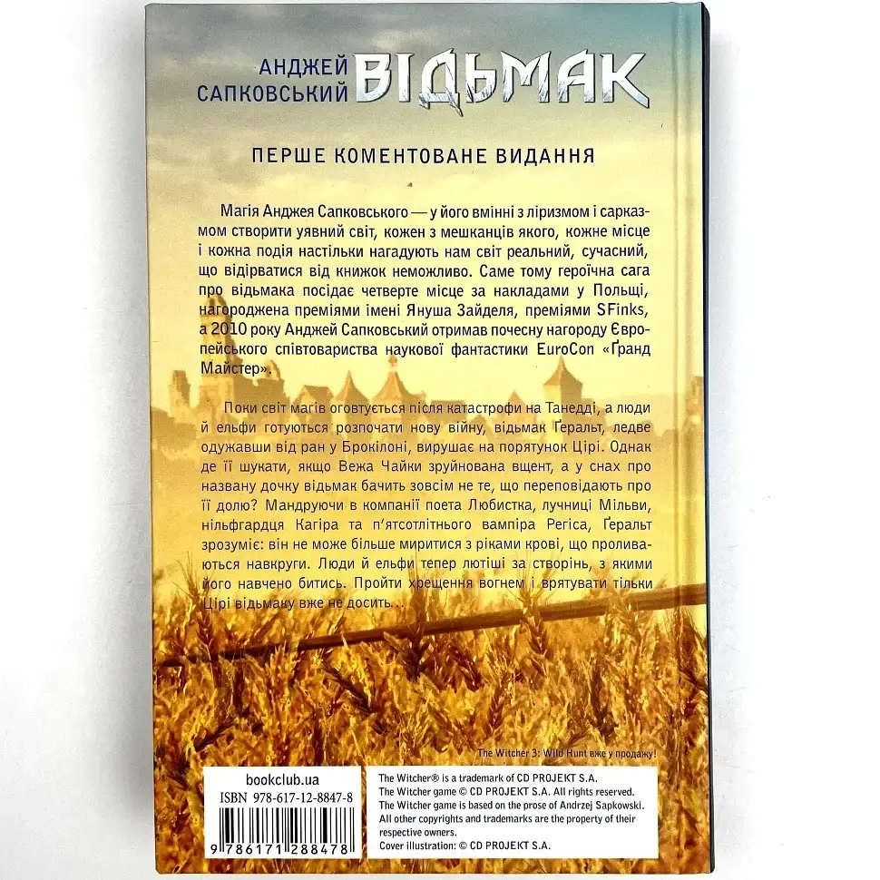Відьмак. Хрещення вогнем - Анджей Сапковський | Клуб Сімейного Дозвілля, книга українською, нова, тверда - фото 3