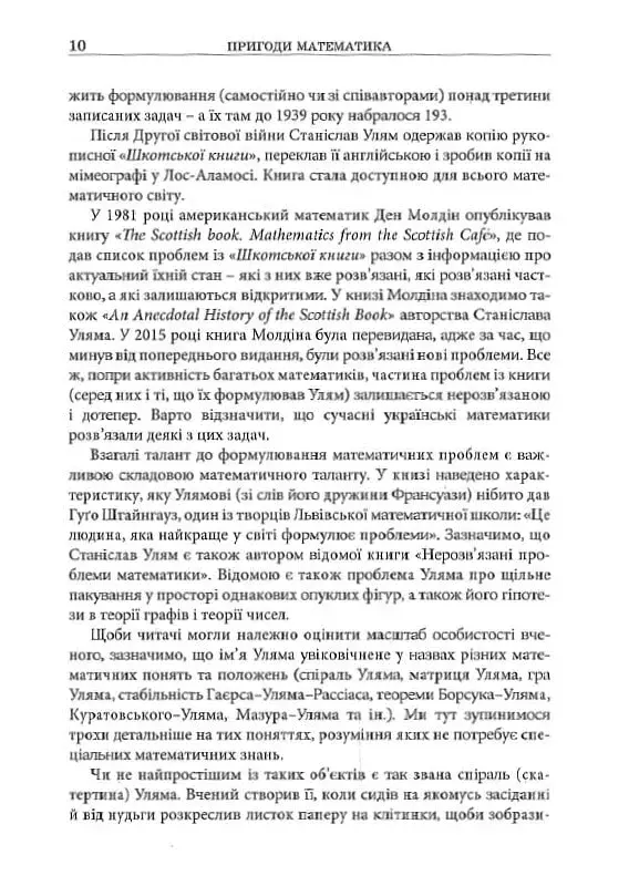 Пригоди математика - фото 7