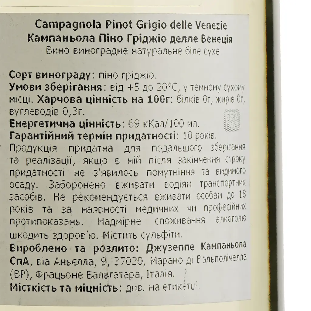 Вино Campagnola Pinot Grigio Veneto, белое, сухое, 12%, 0,75 л - фото 3