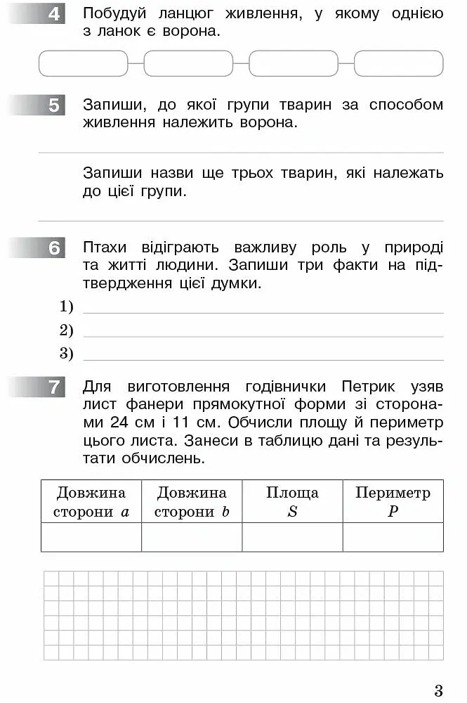 ДПА 2022. Комплексні діагностувальні роботи. 4 клас - Оксана Онопрієнко - фото 4