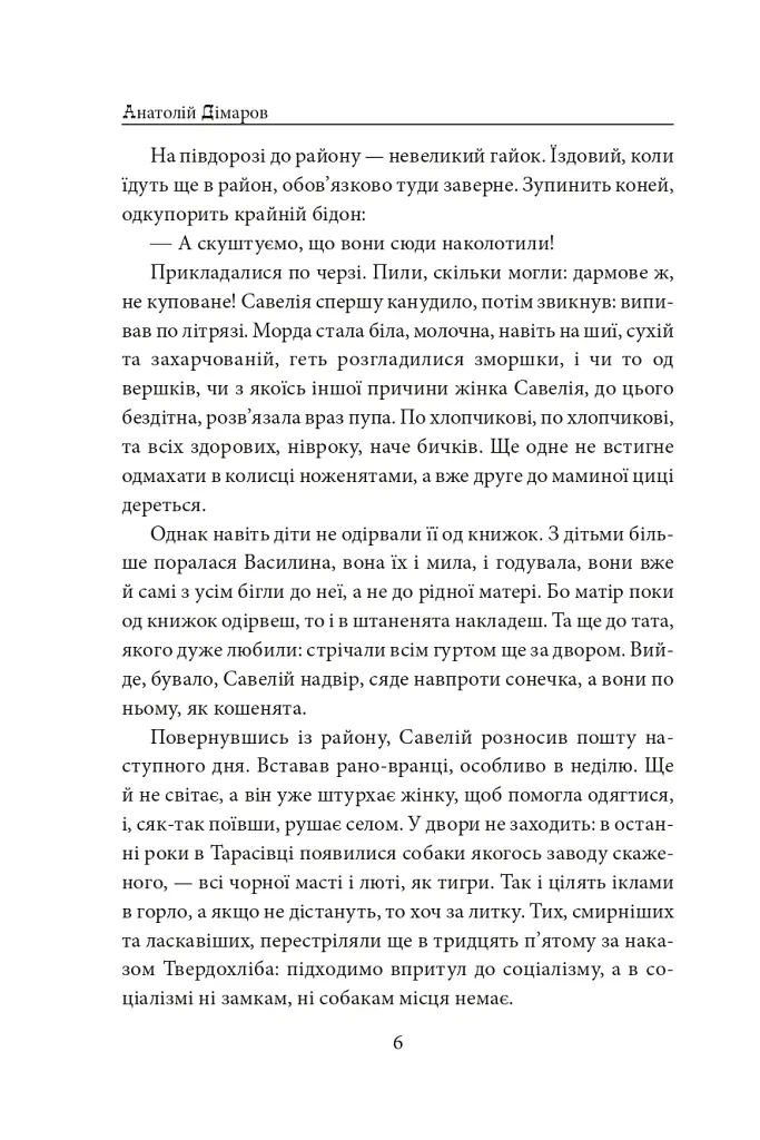 Біль і гнів. Книга 1 - Анатолій Дімаров - фото 7