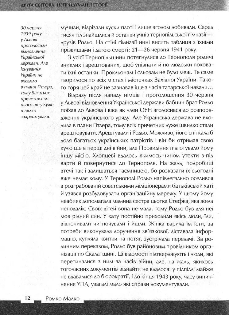 Друга світова. Непридумані історії. (Не) наша, жива, інша - Вахтанг Кіпіані - фото 4